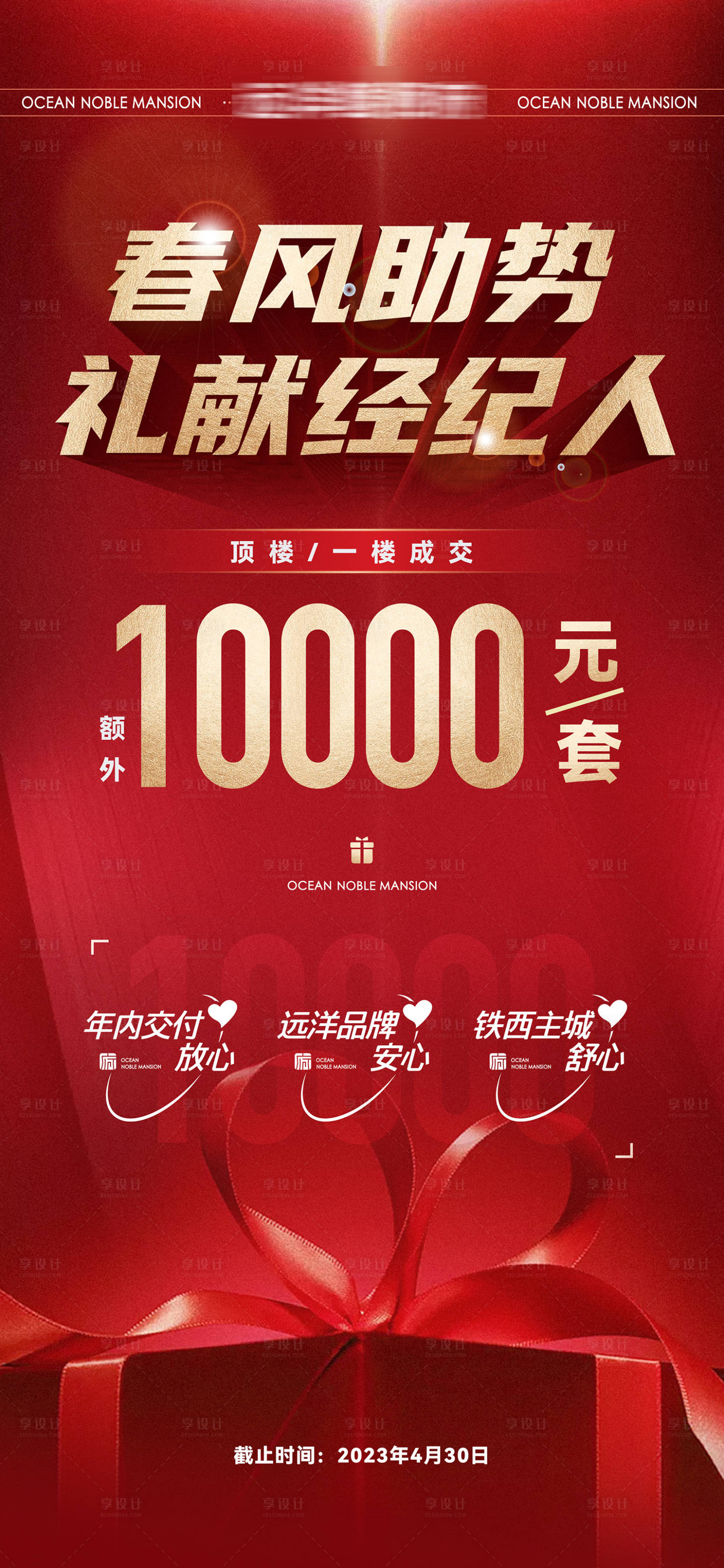 源文件下载【享设计】搜索编号：48090033145241001【地产经纪人老带新成交现金奖励微信海报】