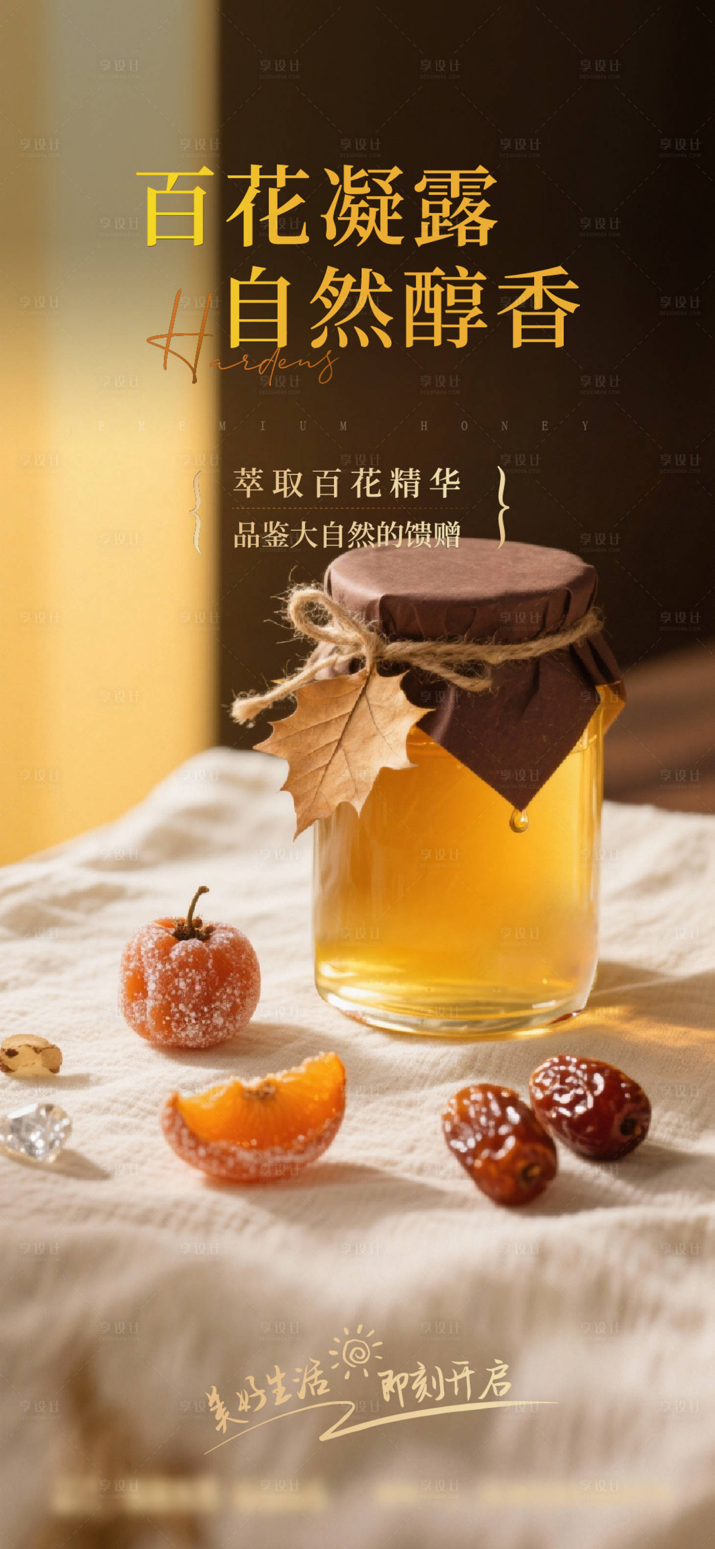 源文件下载【享设计】搜索编号：41400033223895793【蜂蜜海报】