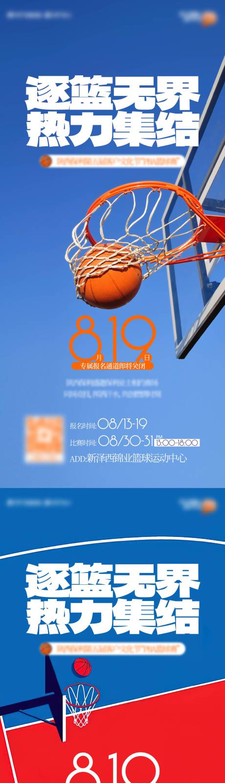 源文件下載【享設(shè)計(jì)】搜索編號(hào)：40510033071899369【籃球活動(dòng)倒計(jì)時(shí)海報(bào)】