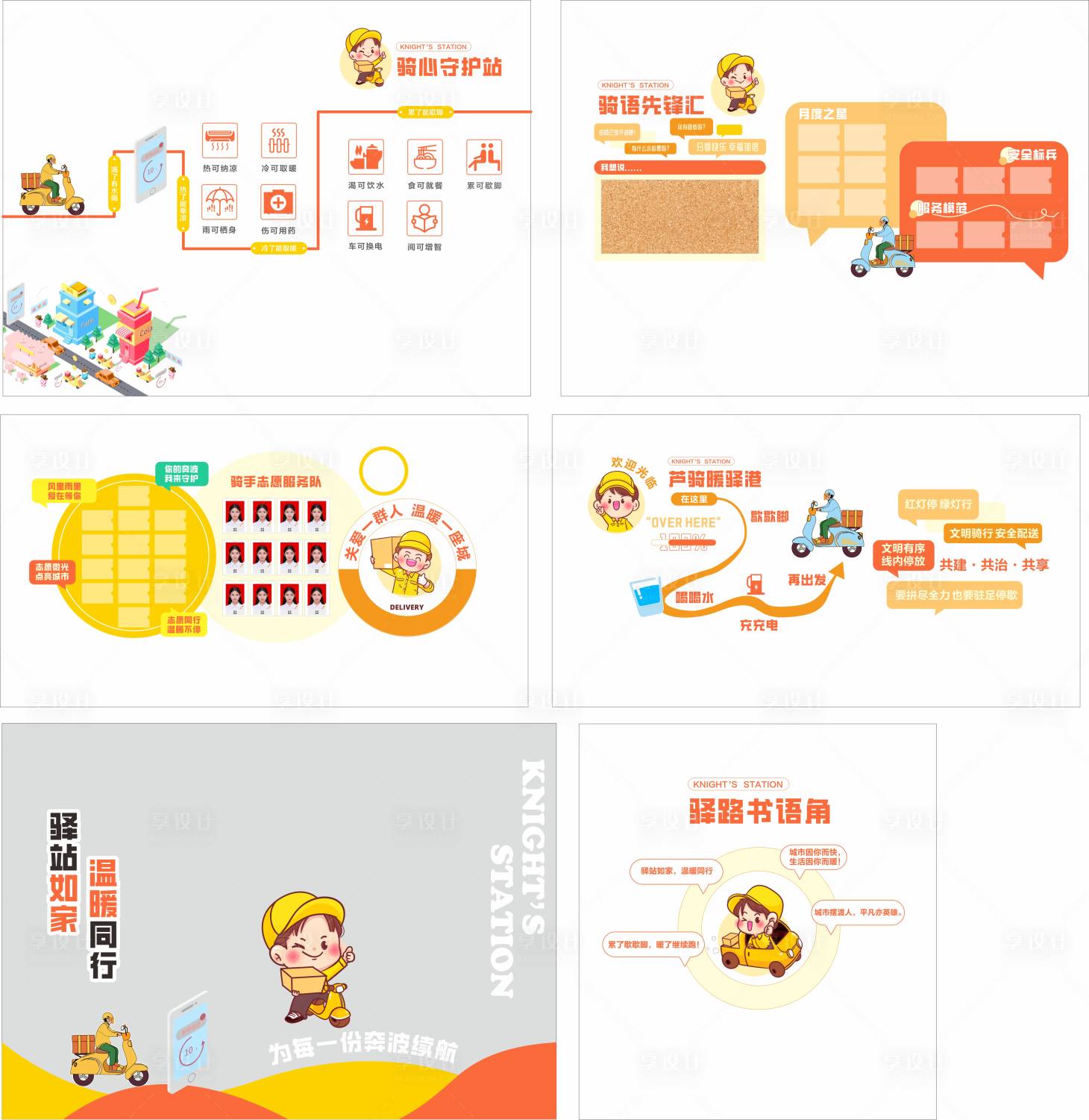 源文件下载【享设计】搜索编号：91280032894358378【外卖文化墙】