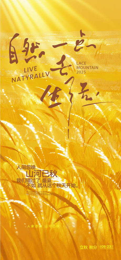 源文件下載【享設(shè)計】搜索編號：70530032889622003【秋分海報】