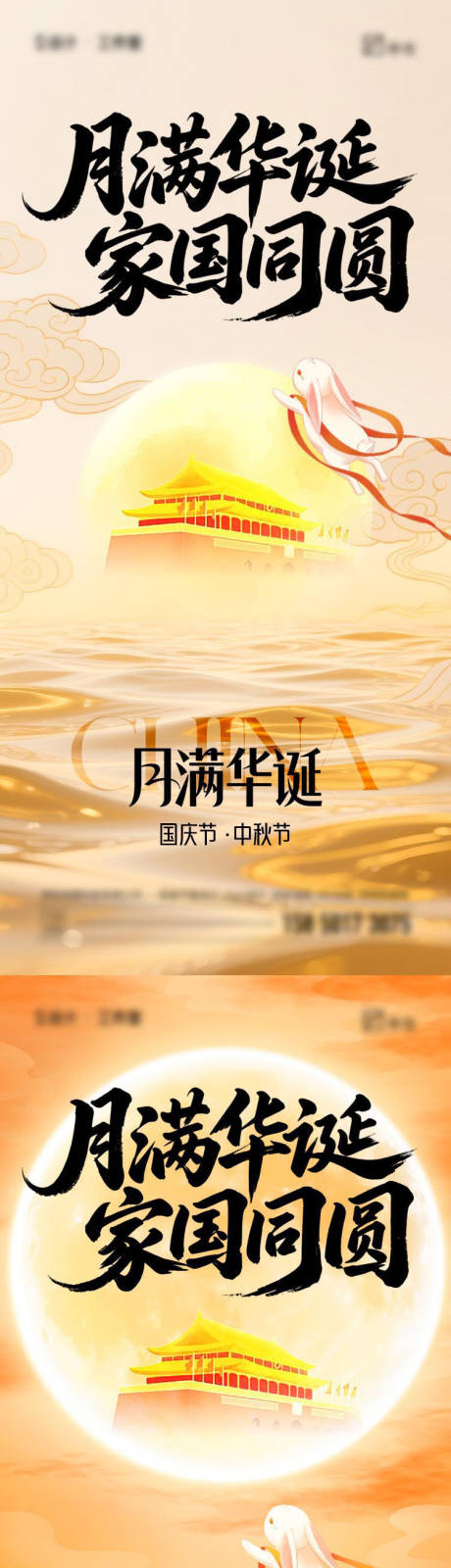 源文件下载【享设计】搜索编号：61930033204857879【中秋节国庆节海报】