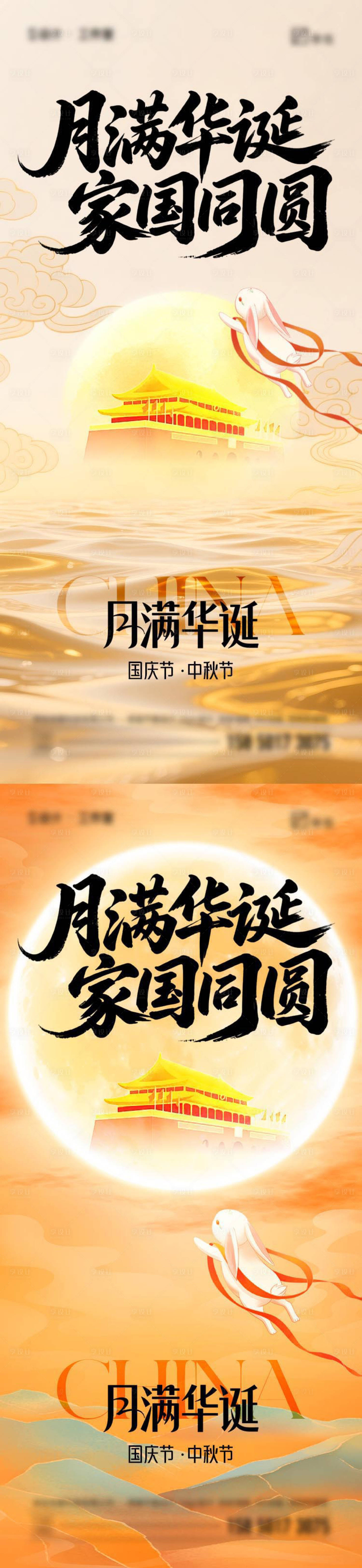 源文件下载【享设计】搜索编号：61930033204857879【中秋节国庆节海报】