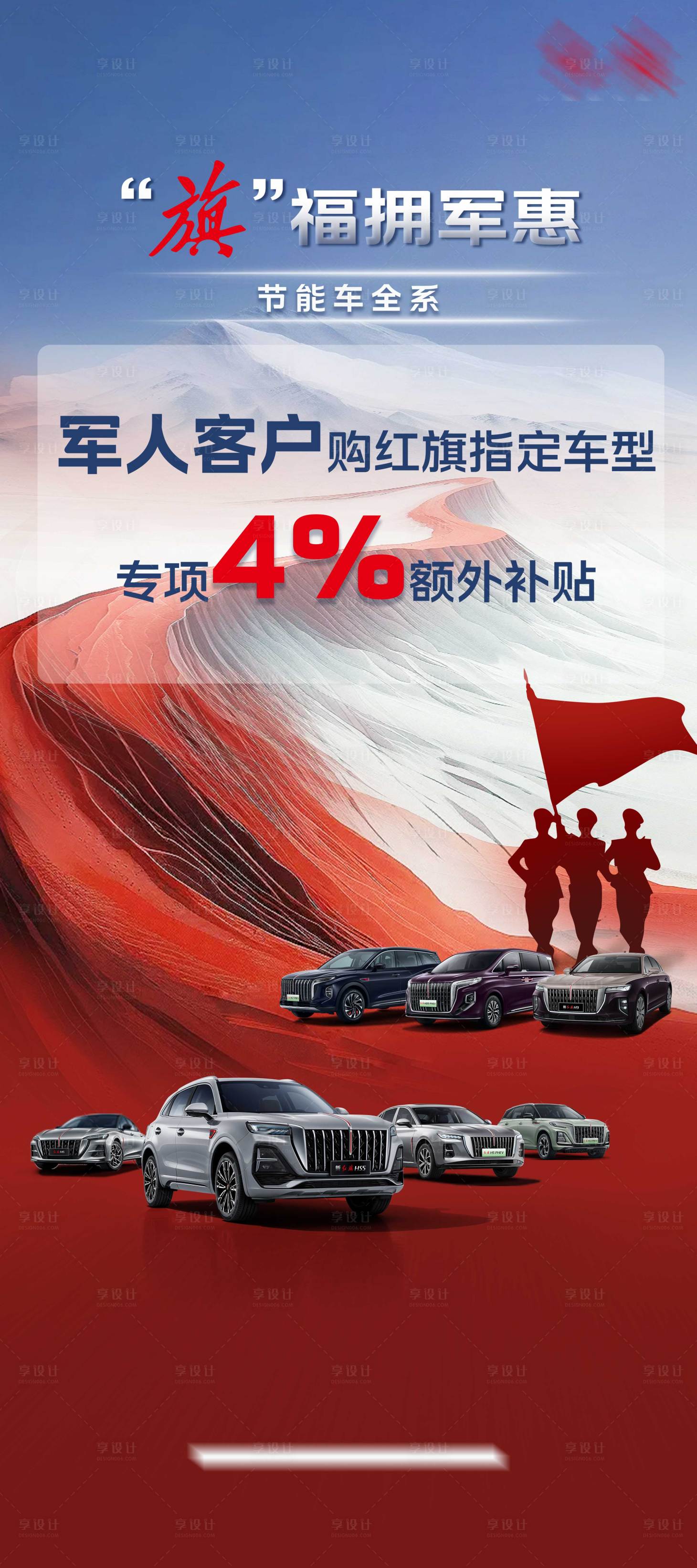 源文件下载【享设计】搜索编号：39340033004659133【军惠海报】