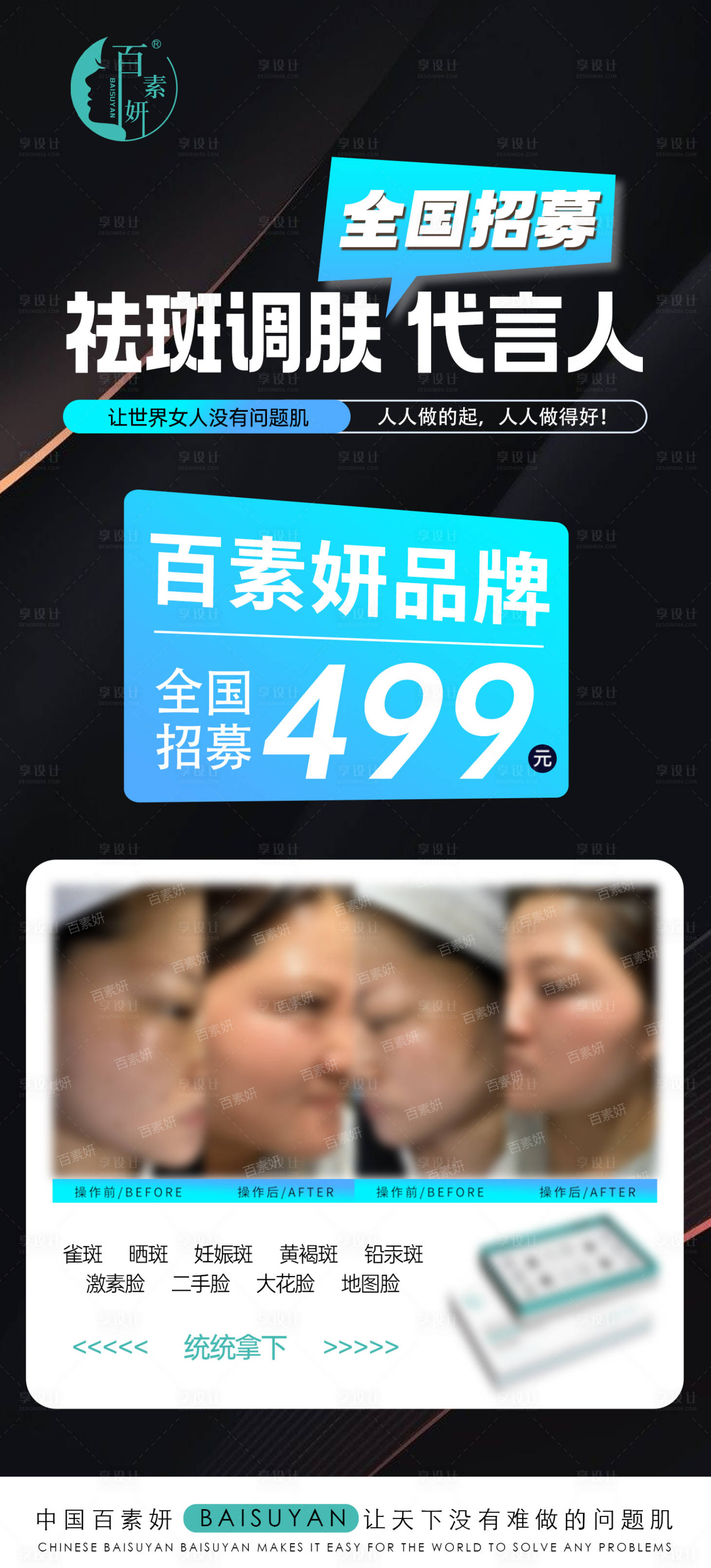 源文件下载【享设计】搜索编号：17950033180875733【美业全国招募产品介绍项目介绍海报】