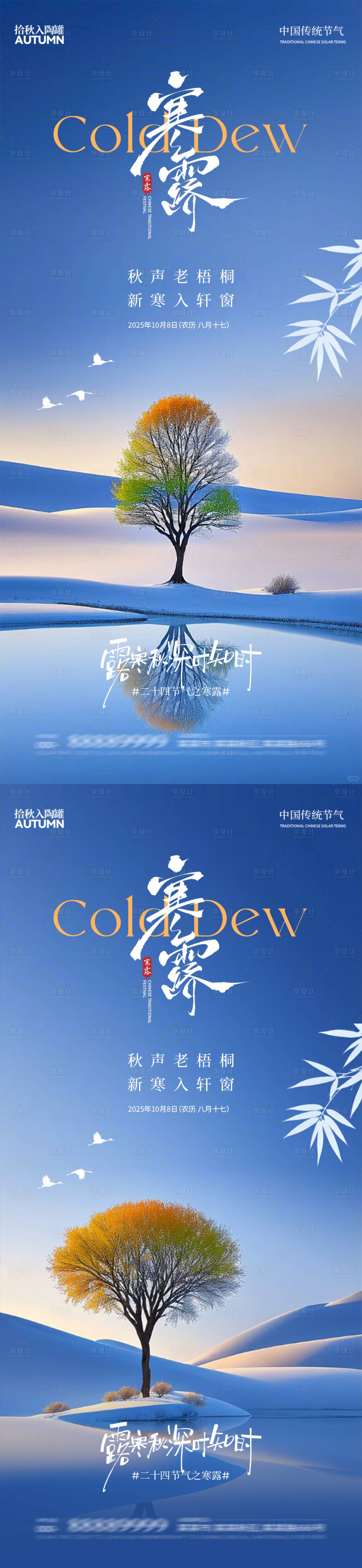 源文件下載【享設計】搜索編號：94990033011456628【寒露地產二十四節氣】