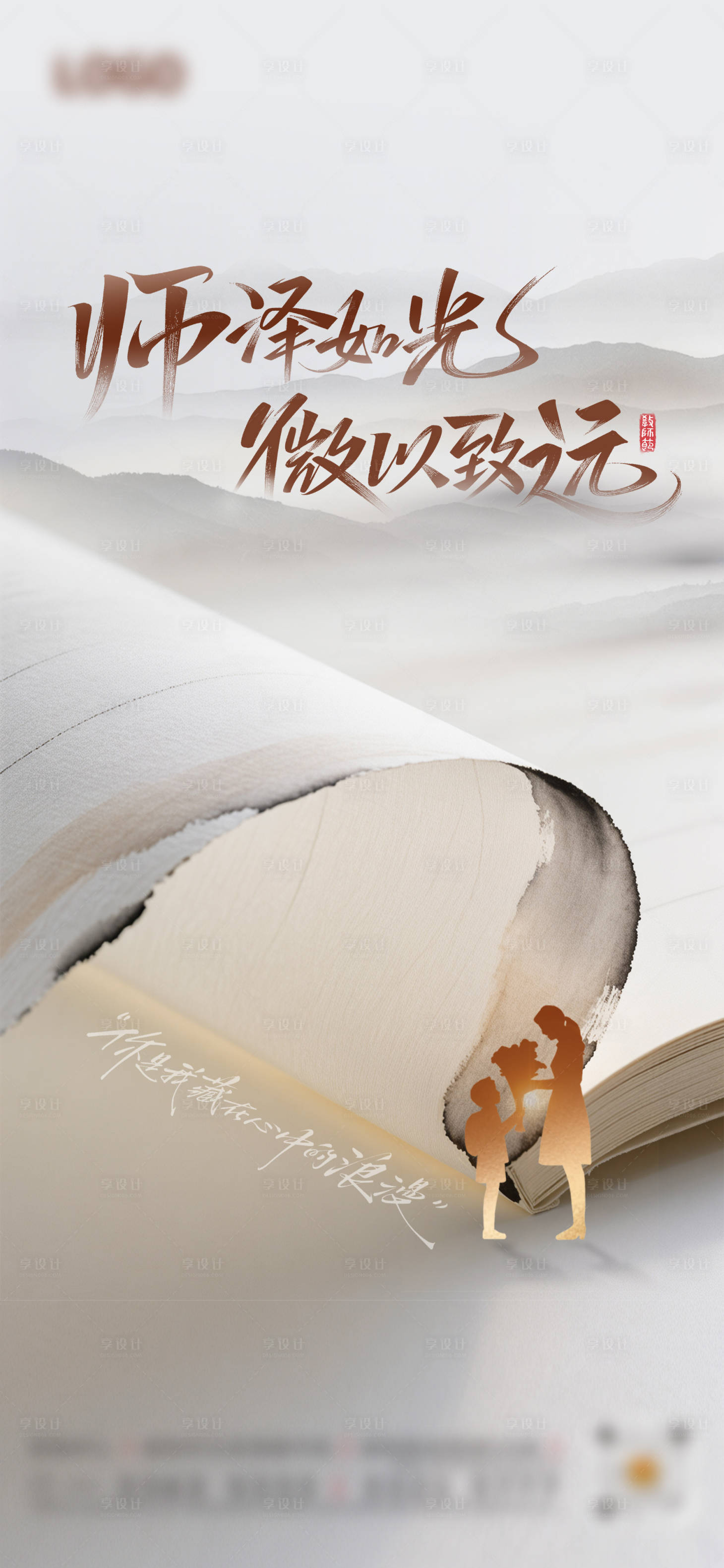 源文件下載【享設計】搜索編號：57160032909919653【教師節】