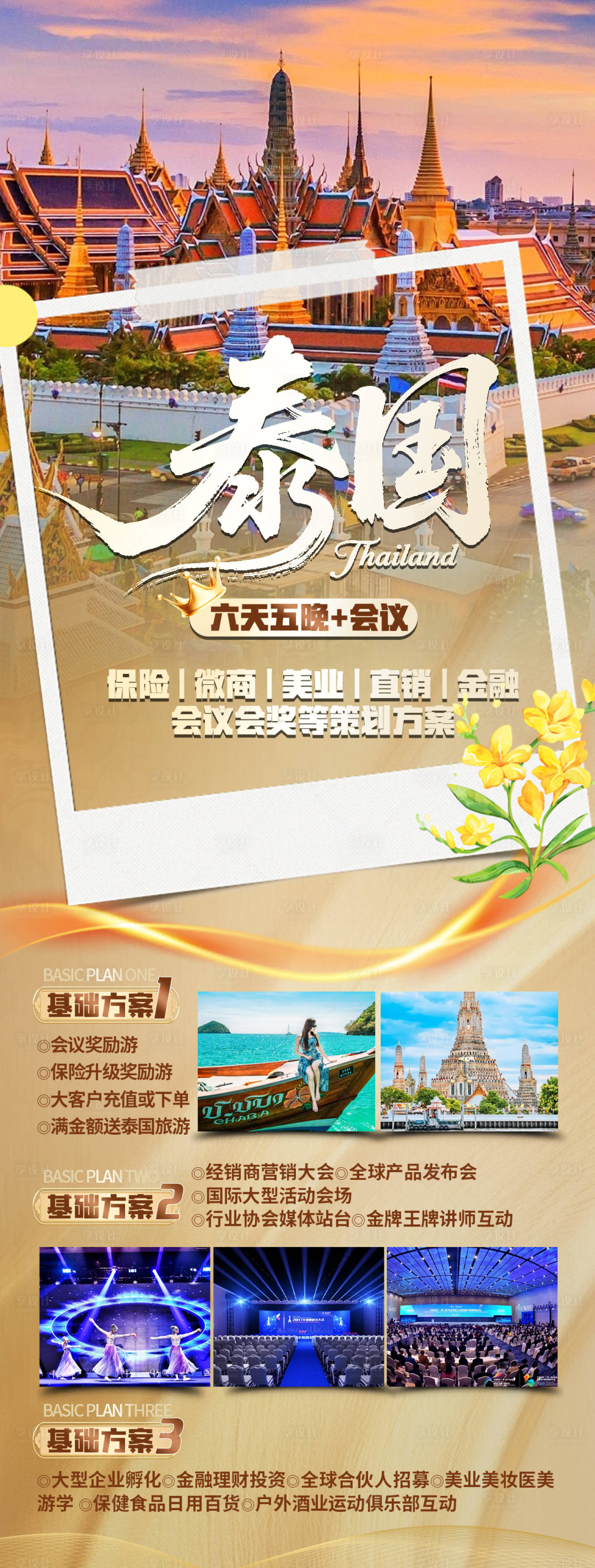 源文件下載【享設(shè)計(jì)】搜索編號(hào)：75070033123514234【泰國旅游海報(bào)】