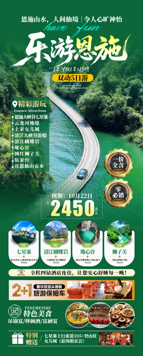 源文件下載【享設(shè)計(jì)】搜索編號(hào)：56380032990796261【樂(lè)游恩施】