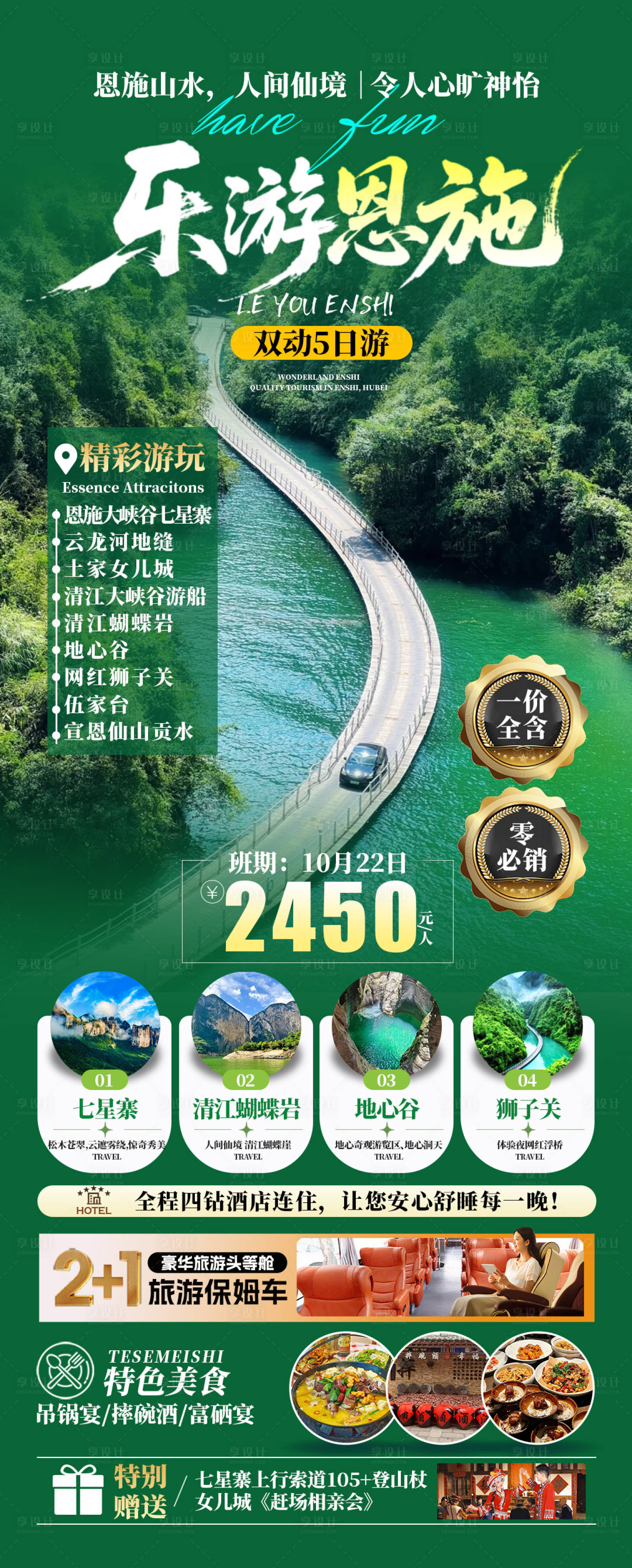源文件下載【享設(shè)計(jì)】搜索編號(hào)：56380032990796261【樂(lè)游恩施】