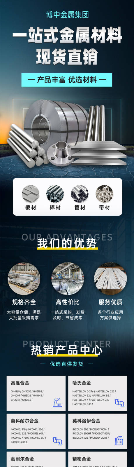 源文件下载【享设计】搜索编号：46230032873079213【金属钢材一站式服务商推广专题设计】