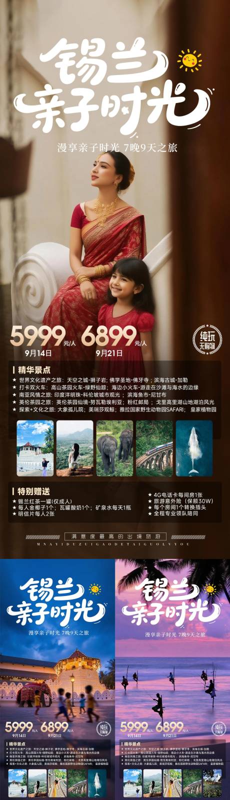 源文件下载【享设计】搜索编号：41360032773448885【斯里兰卡亲子时光旅游海报系列】