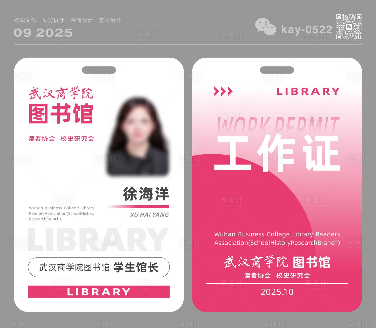 源文件下载【享设计】搜索编号：74760033346819866【工作证】