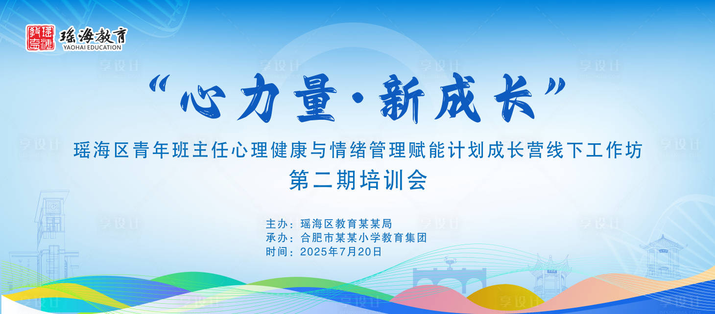 源文件下载【享设计】搜索编号：42370033164163837【青年班主任培训会】