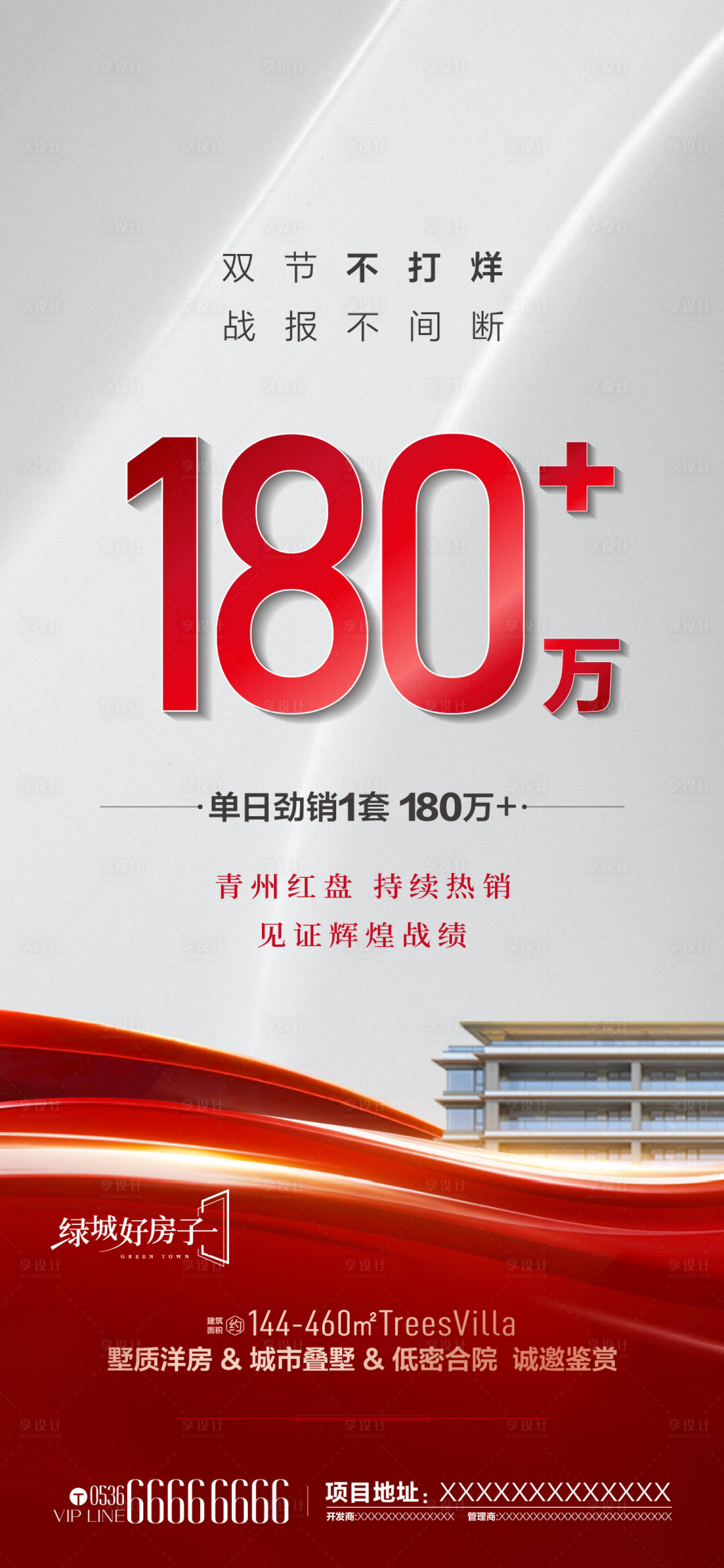 源文件下载【享设计】搜索编号：58230033297505995【热销海报】