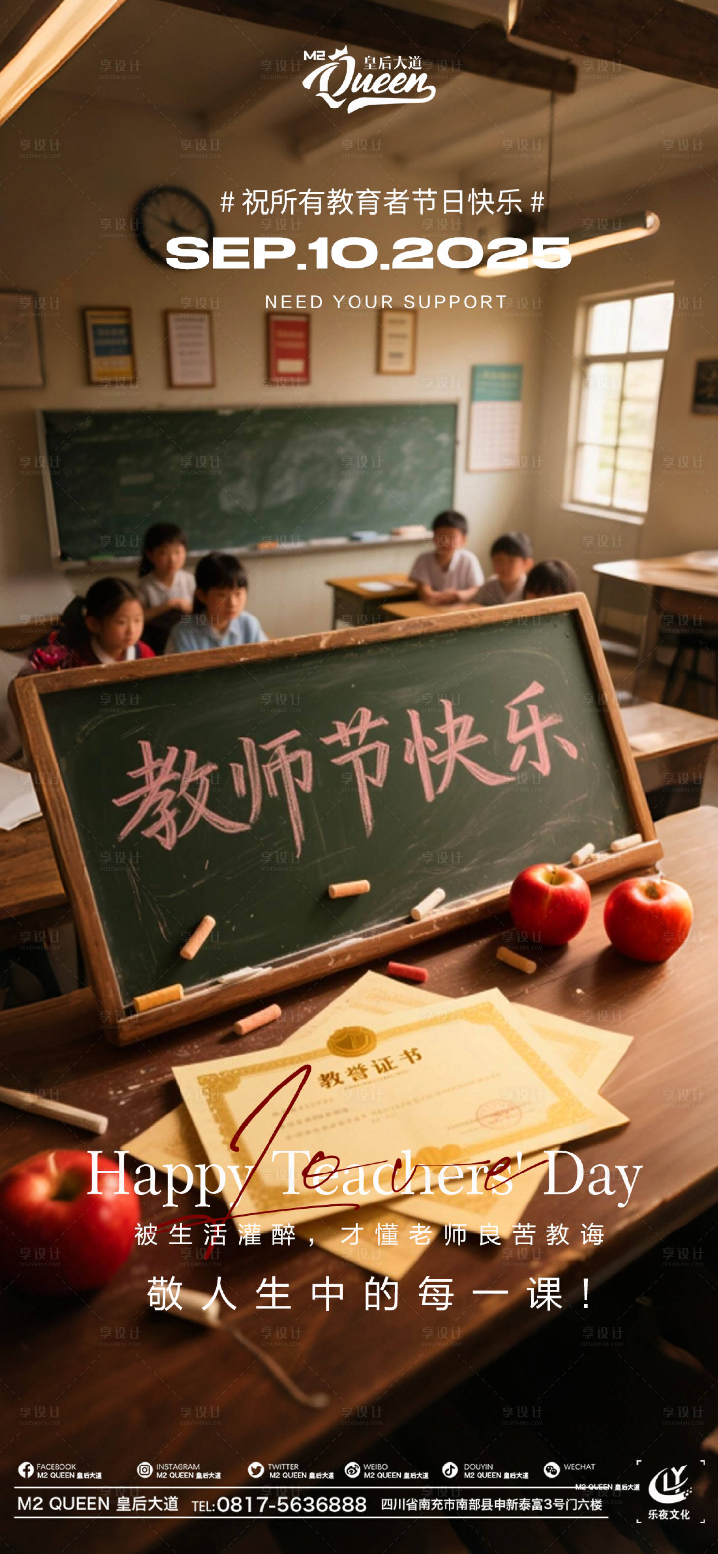 源文件下载【享设计】搜索编号：28500032871553898【酒吧夜店KTV小厅酒吧教师节海报】