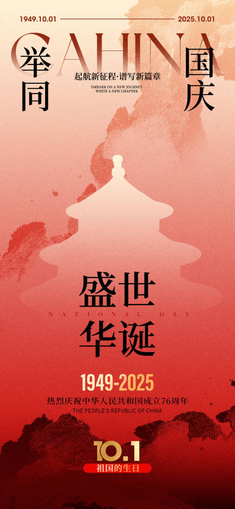 源文件下載【享設計】搜索編號：42930032902385032【簡約風國慶節節日宣傳海報】