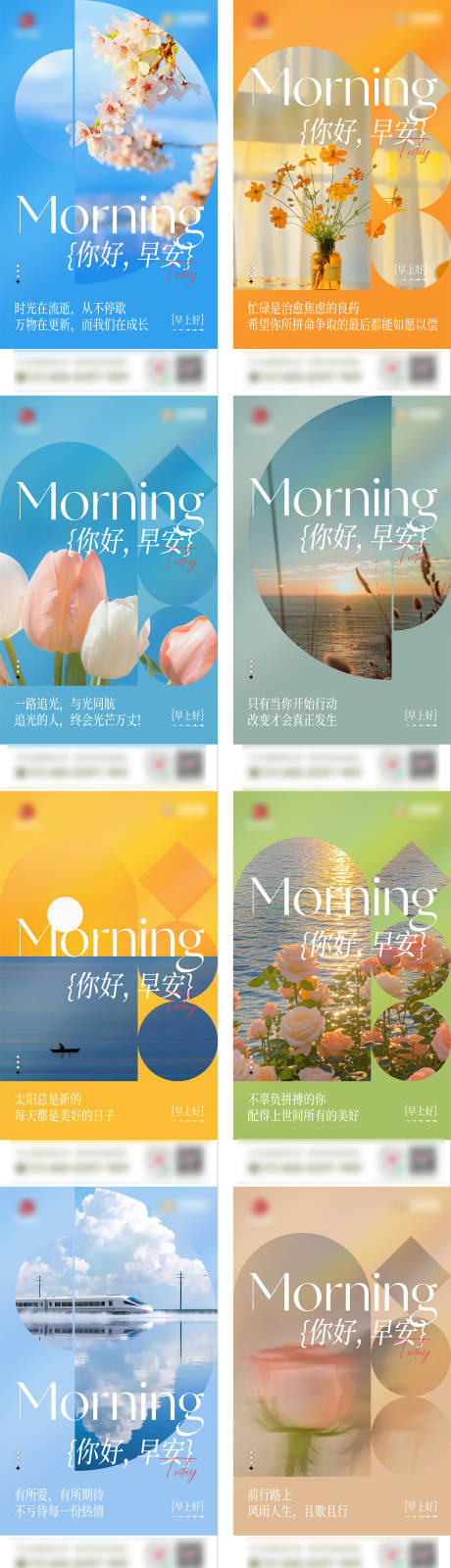源文件下載【享設(shè)計(jì)】搜索編號(hào)：22610033124872441【早安圖日簽系列海報(bào)】