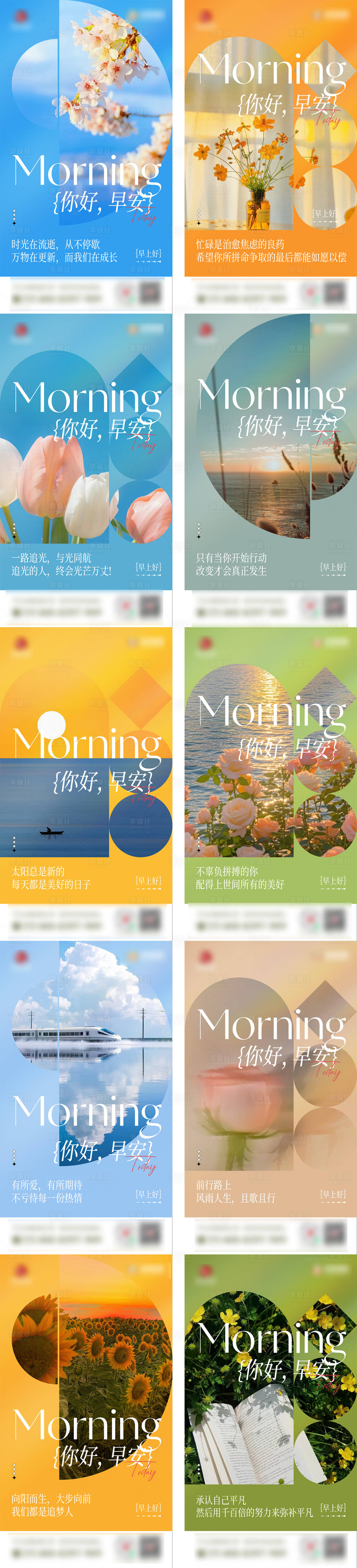 源文件下載【享設計】搜索編號：22610033124872441【早安圖日簽系列海報】