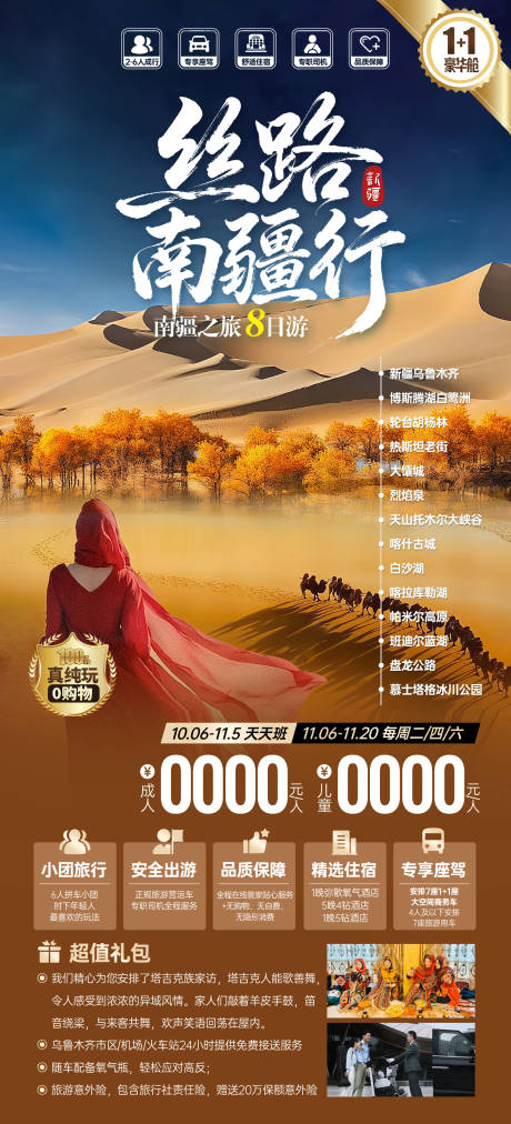源文件下載【享設計】搜索編號：30370033013571571【新疆南疆旅游海報】