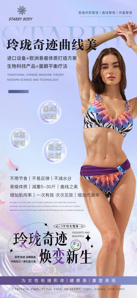 源文件下載【享設計】搜索編號：90140032905155437【醫美早安海報】