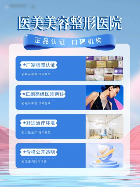 源文件下载【享设计】搜索编号：37550032879279937【医美品牌背书海报】
