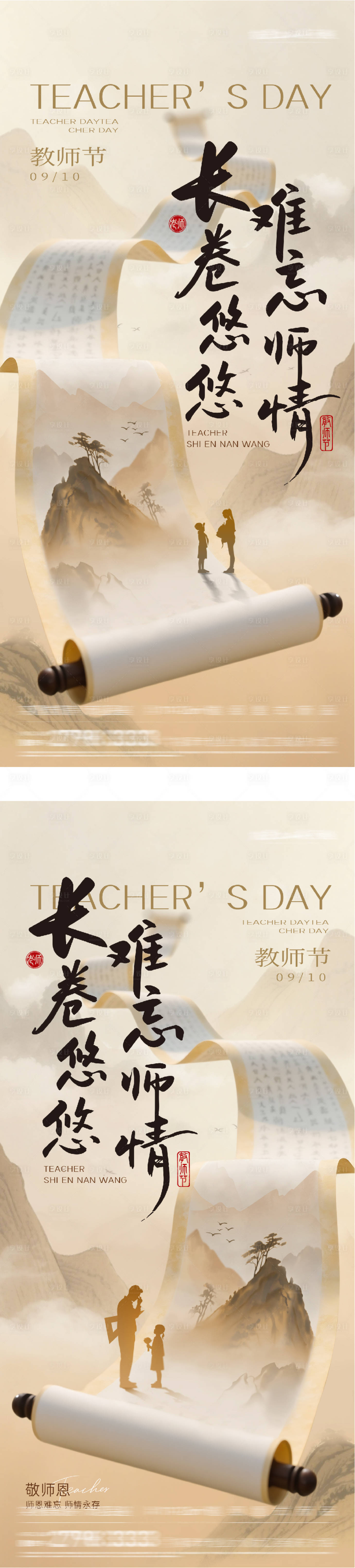 源文件下载【享设计】搜索编号：84810032960123595【地产教师节中式系列海报】