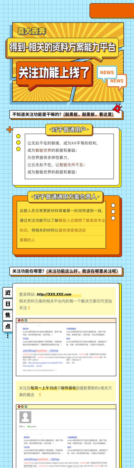 源文件下載【享設計】搜索編號：20720033154096890【功能上新海報長圖】