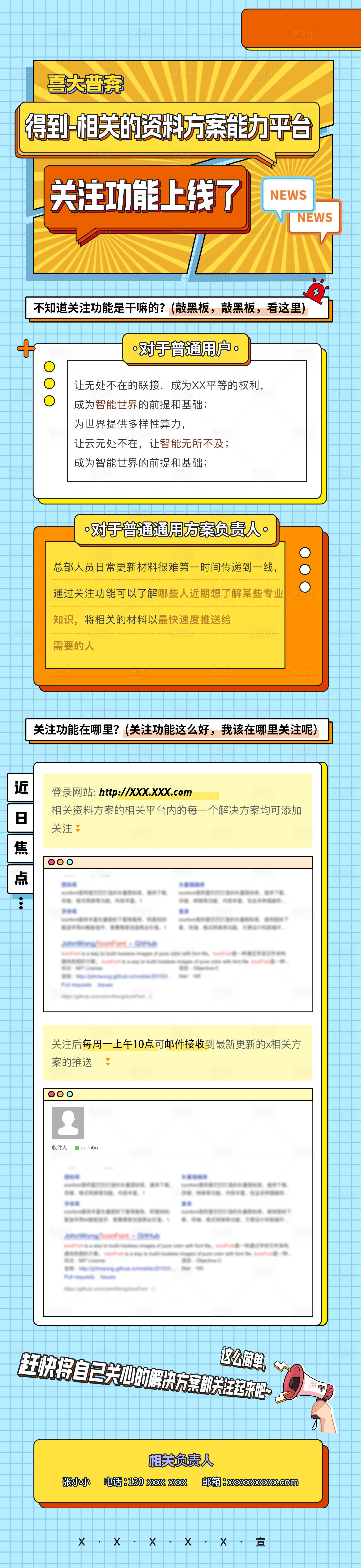 源文件下载【享设计】搜索编号：20720033154096890【功能上新海报长图】