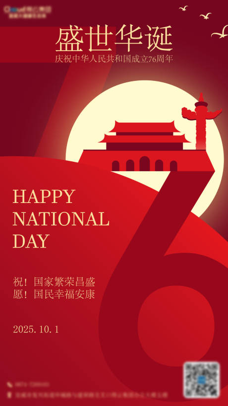 源文件下载【享设计】搜索编号：59150033181818565【国庆节海报】