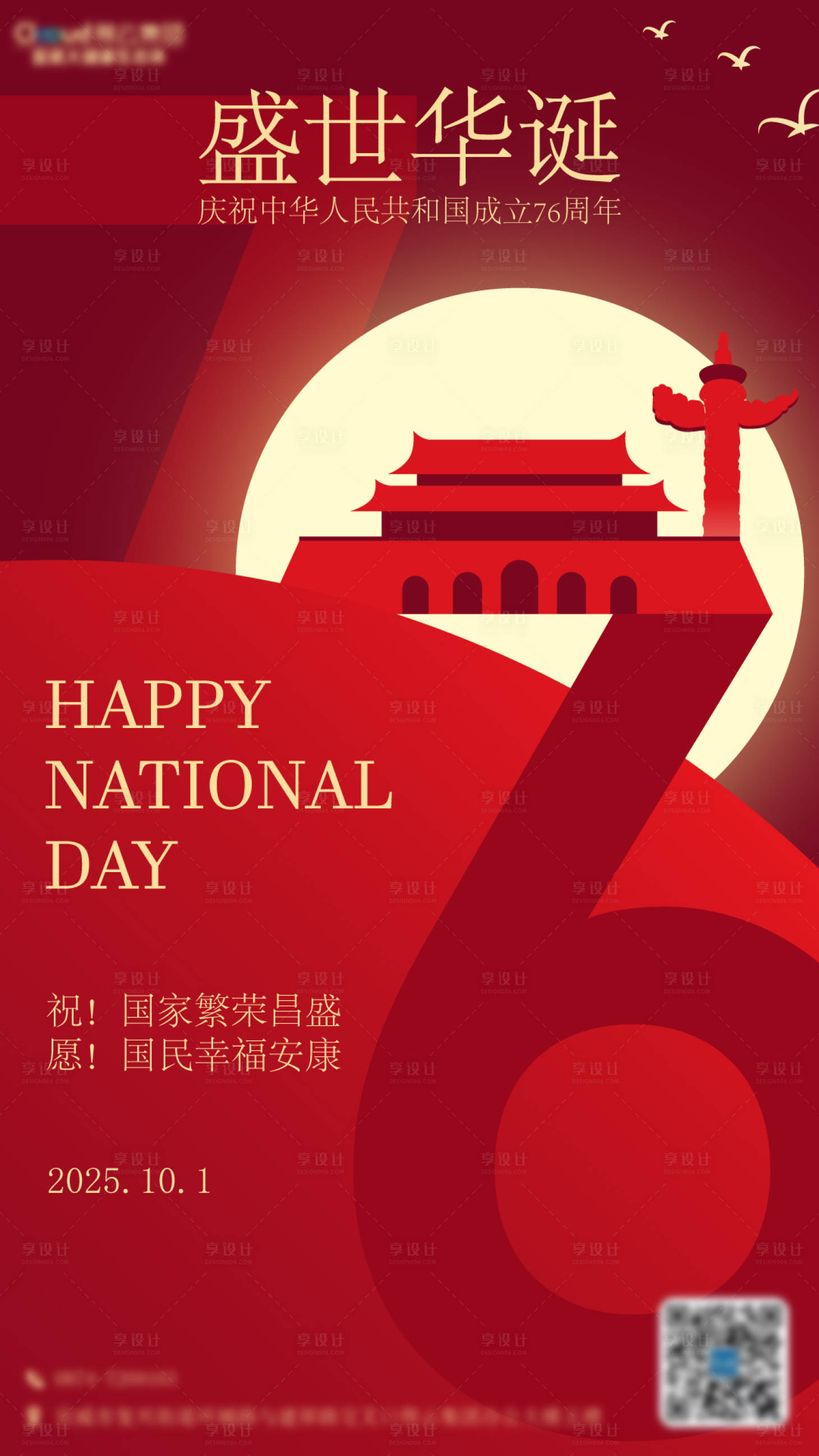 源文件下载【享设计】搜索编号：59150033181818565【国庆节海报】