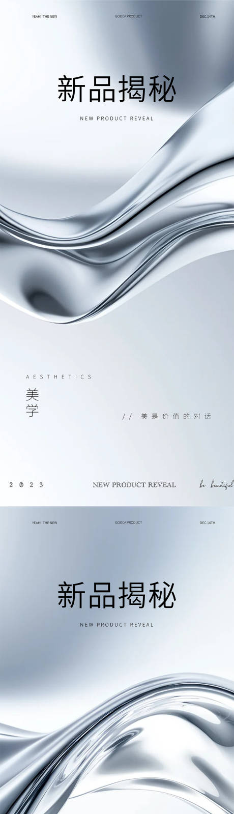 源文件下載【享設計】搜索編號：31530033094335465【新品揭秘邀請函活動海報】