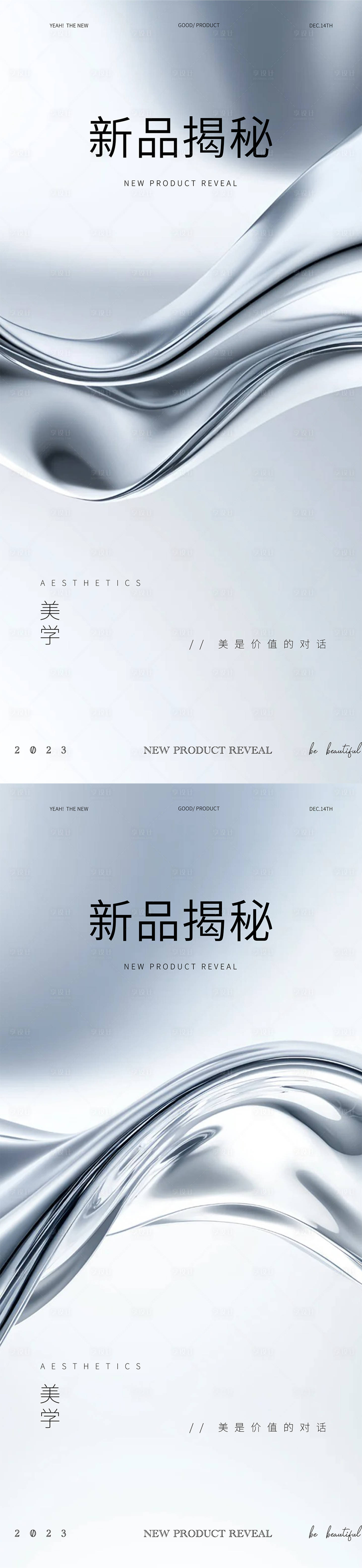 源文件下载【享设计】搜索编号：31530033094335465【新品揭秘邀请函活动海报】