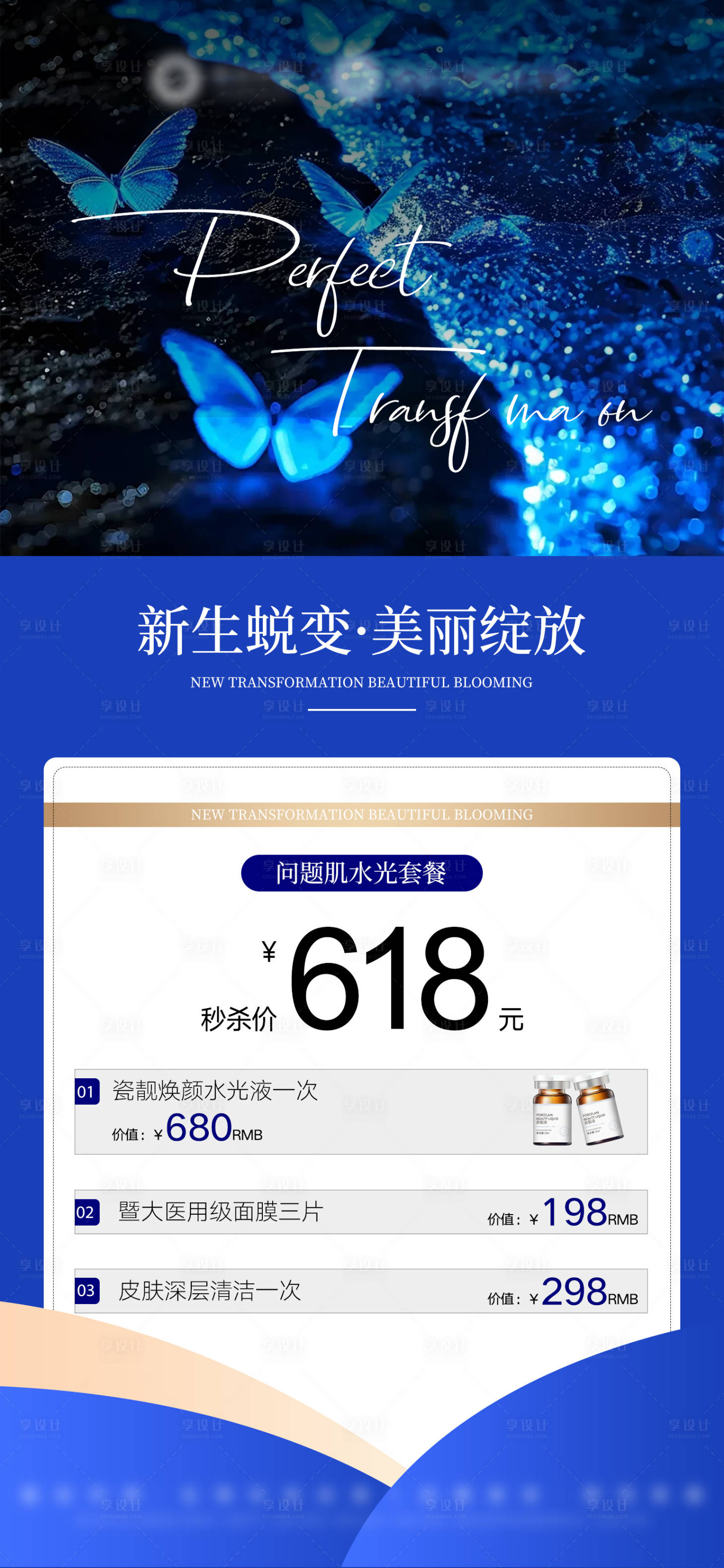 源文件下载【享设计】搜索编号：58100032842657948【蓝色美业活动卡项】