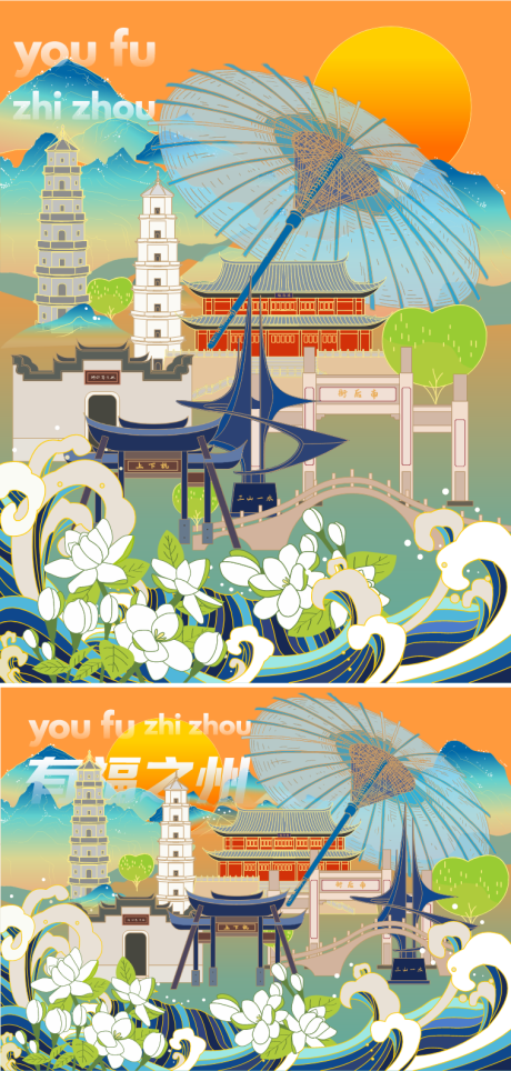 源文件下載【享設計】搜索編號：25390033045724515【福州地標插畫】