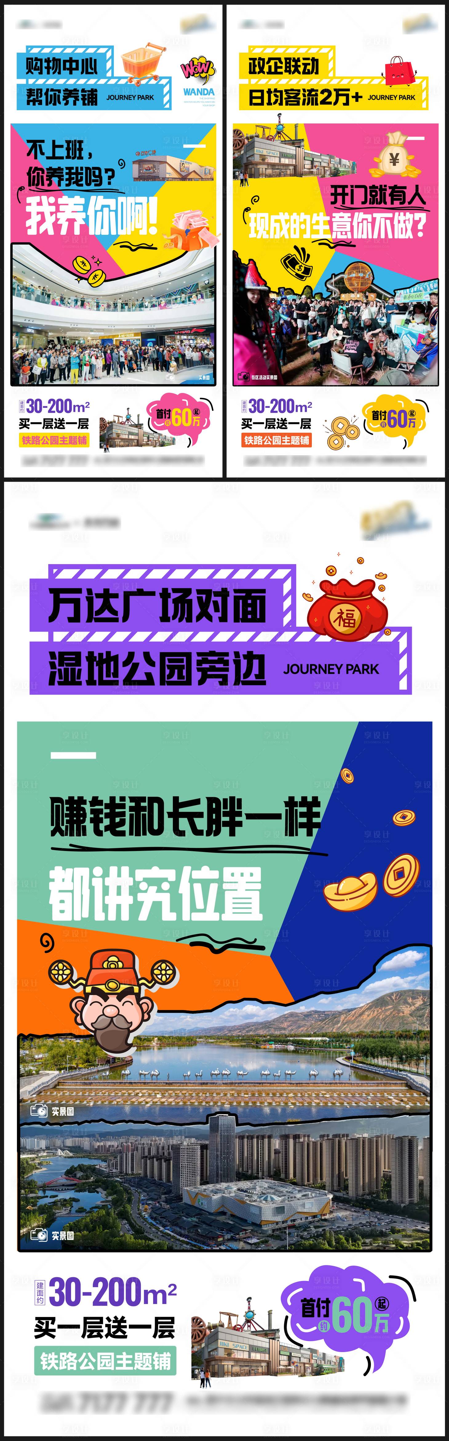 源文件下载【享设计】搜索编号：97730033234388348【商业招商系列海报】