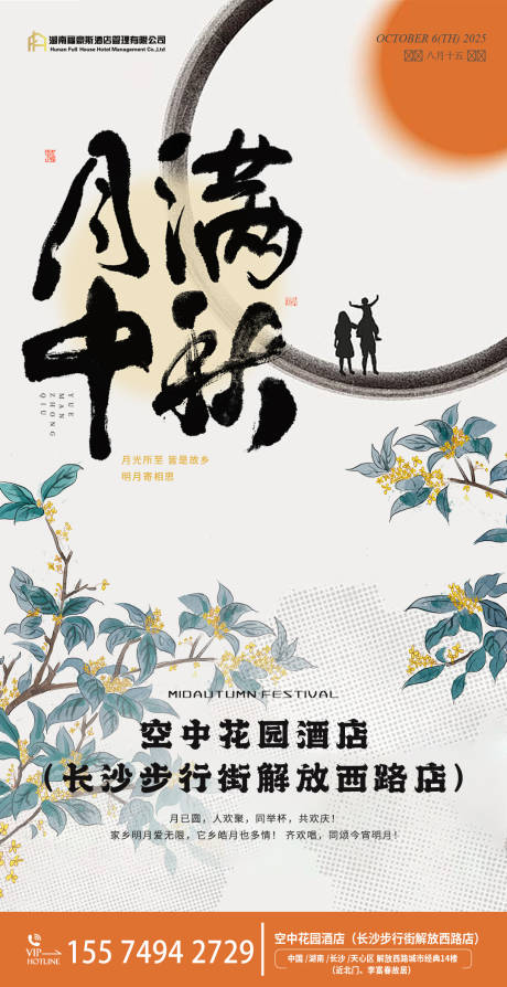 源文件下載【享設計】搜索編號：20300032938132521【中秋節海報】