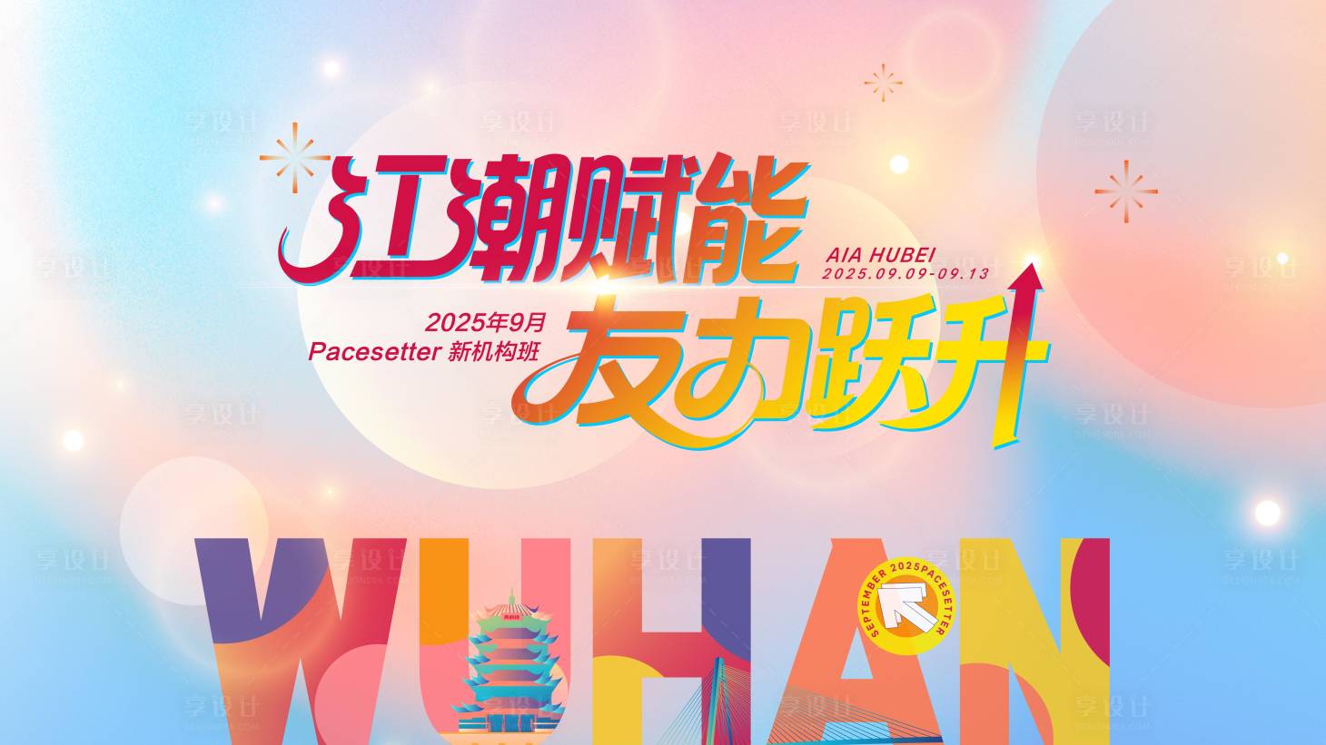 源文件下载【享设计】搜索编号：85710033049132690【多巴胺潮流主视觉】