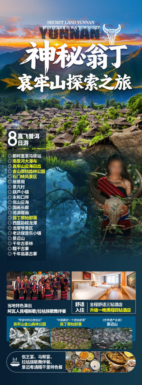 源文件下载【享设计】搜索编号：59420032876219632【神秘哀牢山】