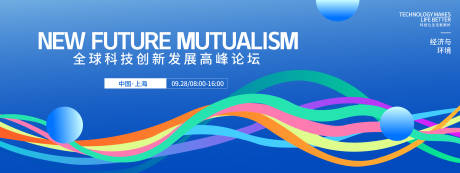 源文件下載【享設(shè)計(jì)】搜索編號：70460033151358758【未來新生高峰論壇背景板】