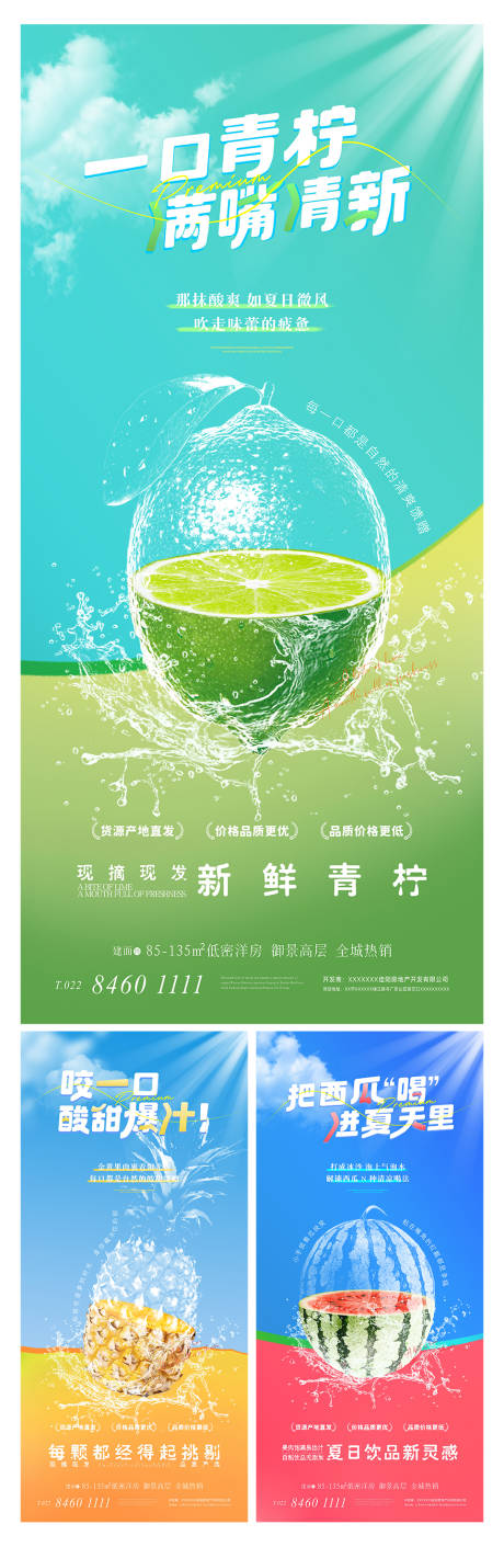 源文件下载【享设计】搜索编号：65200032899733258【水果海报】