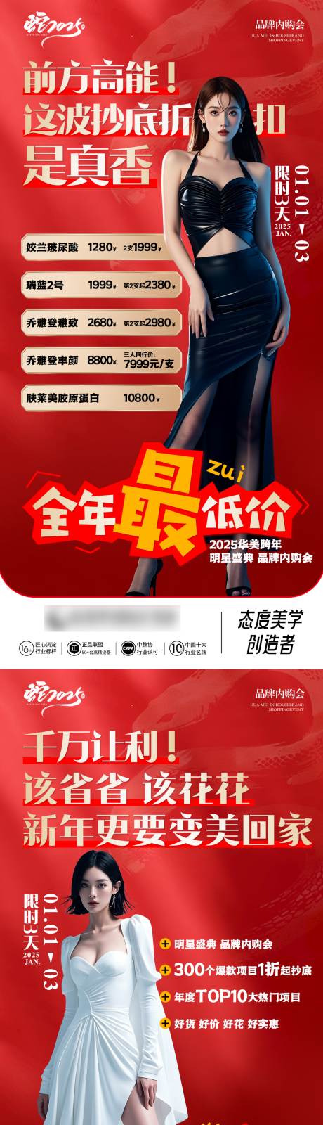 源文件下载【享设计】搜索编号：68870033055089638【医美新年卡项促销海报】