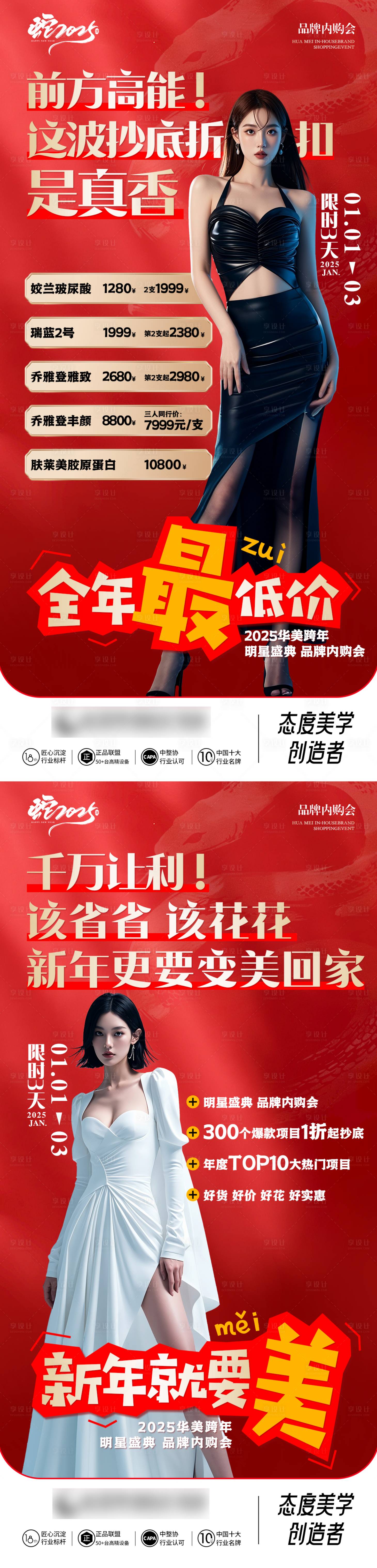 源文件下载【享设计】搜索编号：68870033055089638【医美新年卡项促销海报】