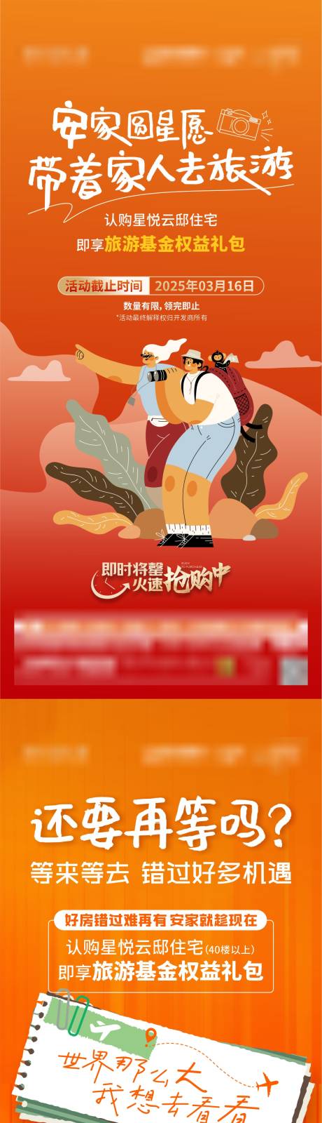 源文件下載【享設計】搜索編號：32600033038424756【地產購房權益預告海報】