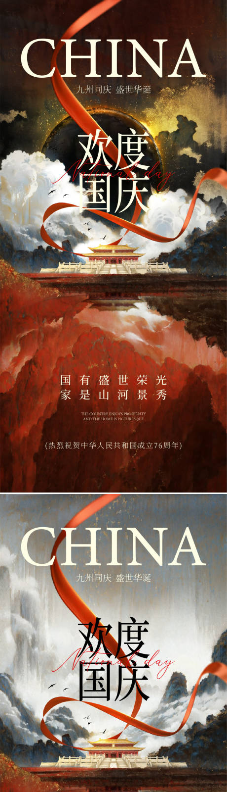 源文件下載【享設計】搜索編號：10060033053349498【國慶海報】