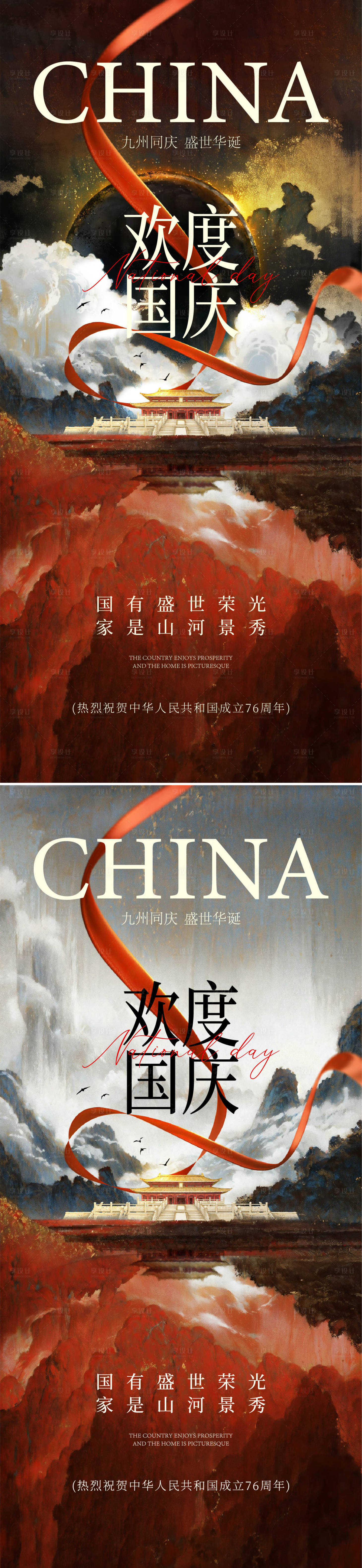 源文件下载【享设计】搜索编号：10060033053349498【国庆海报】