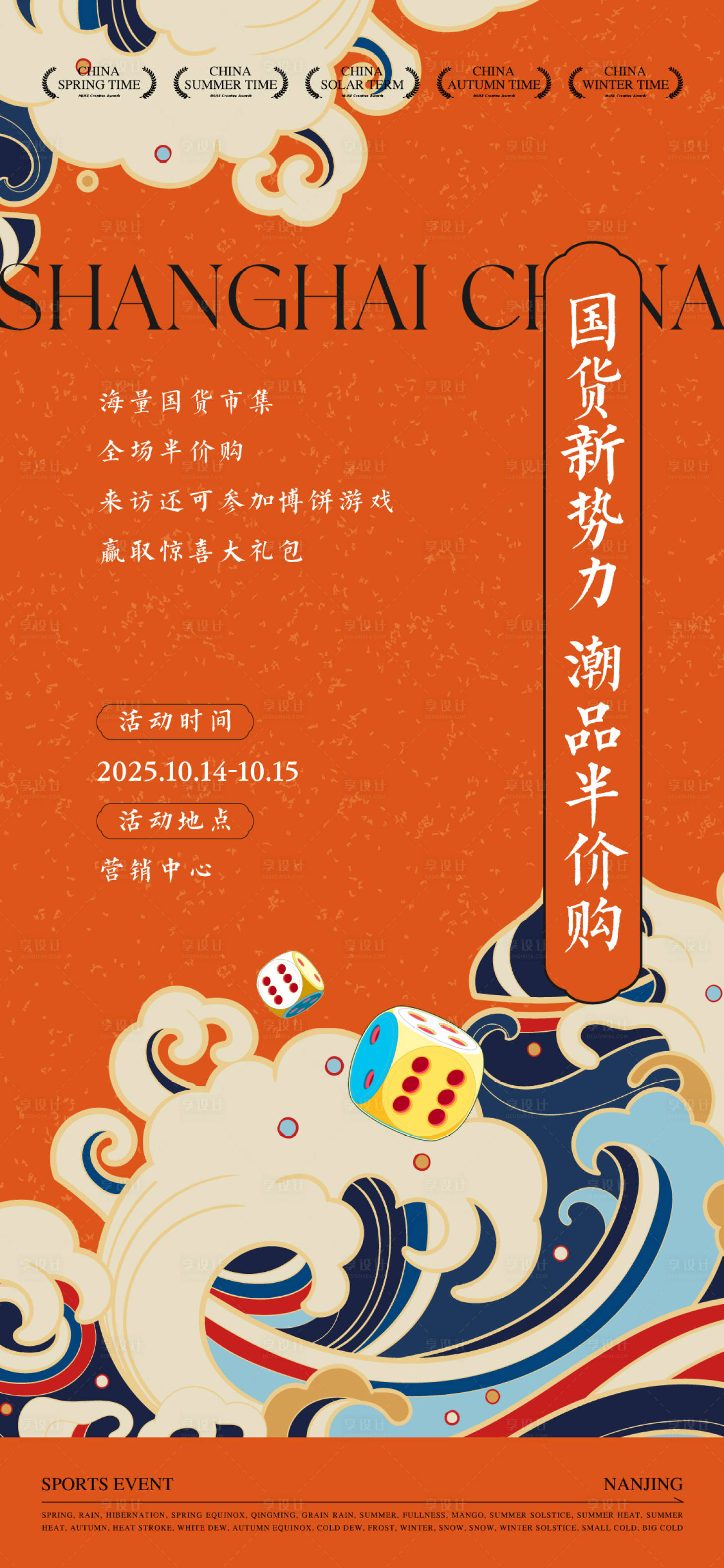 源文件下載【享設(shè)計】搜索編號：19740033190776351【暖場活動海報】