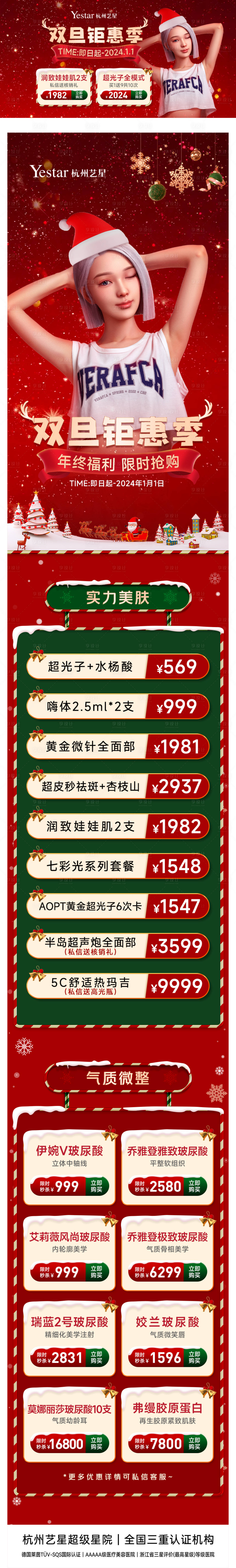 源文件下載【享設計】搜索編號：63770033077978861【醫美活動長頁專題頁落地頁】