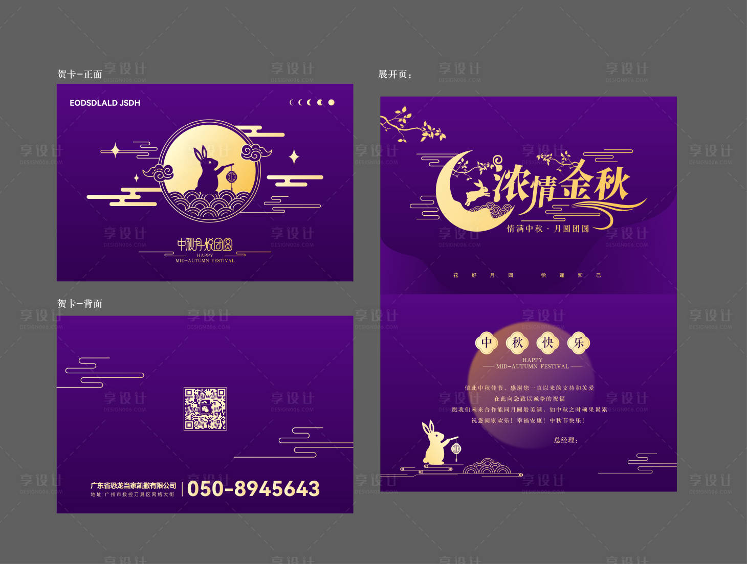 源文件下载【享设计】搜索编号：61970033184916152【高端中秋贺卡】