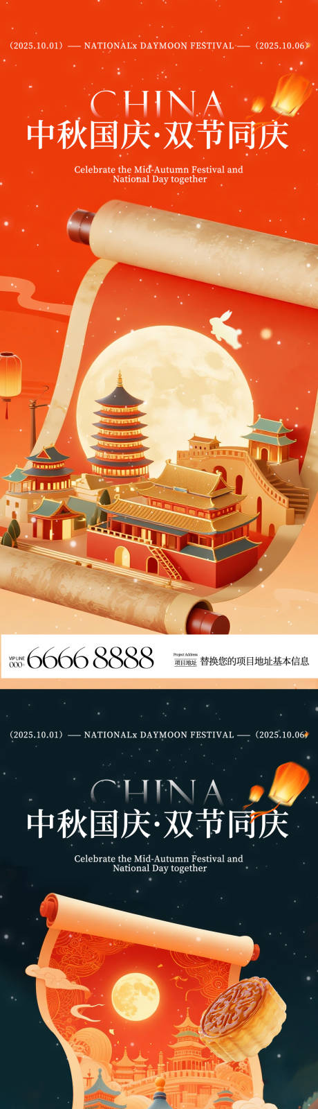 源文件下載【享設計】搜索編號：29850033074628523【中秋國慶】